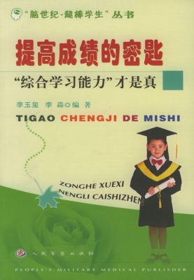 提高成绩的密匙——“