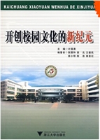 开创校园文化的新纪元