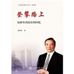 登攀路上