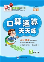 口算速算天天练·R版（