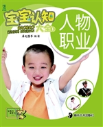 宝宝认知大全 1——人