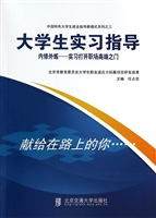大学生实习指导