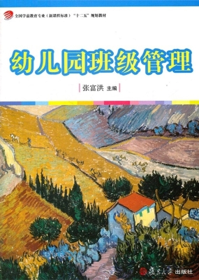 幼儿园班级管理