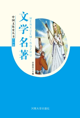 文学名著