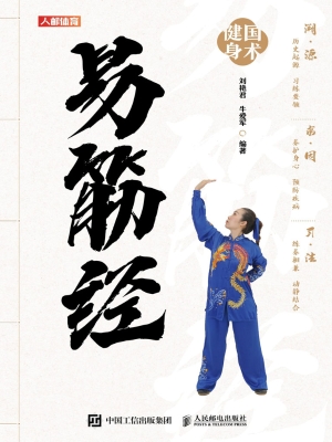 易筋经