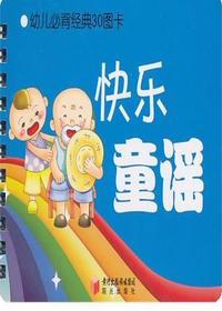 快乐童谣