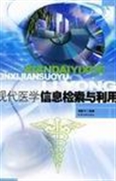 现代医学信息检索与利