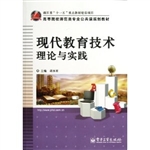 现代教育技术理论与实