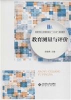 教育测量与评价