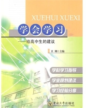 学会学习