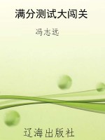 满分测试大闯关