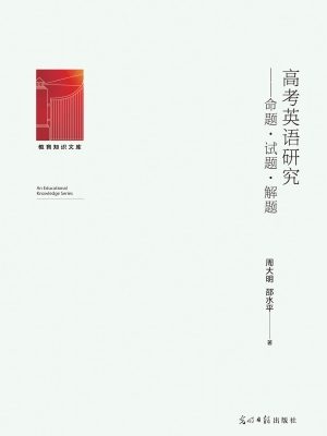高考英语研究——命题