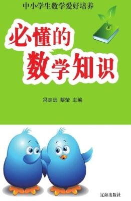 必懂的数学知识