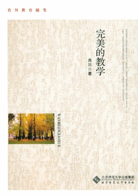 完美的教学