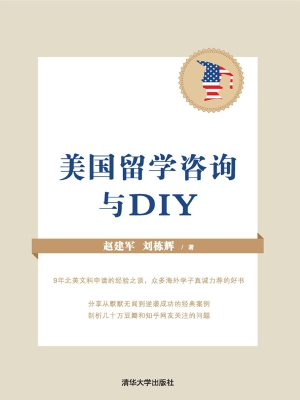 美国留学咨询与DIY