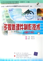 多媒体课件制作技术