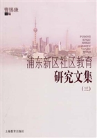 浦东新区社区教育研究