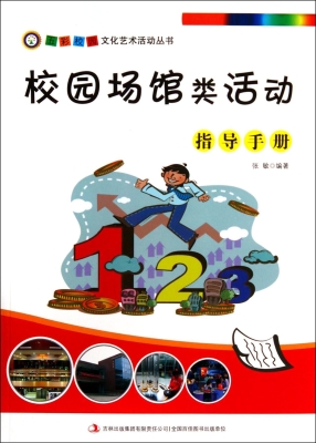 校园场馆类活动指导手