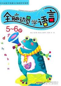 全脑动员学语言  5-6