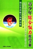 独立生活能力培养训练