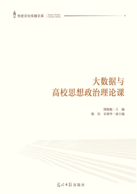 大数据与高校思想政治