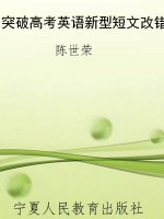 突破高考英语新型短文