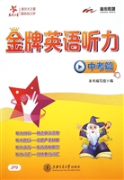 金牌英语听力（中考篇）
