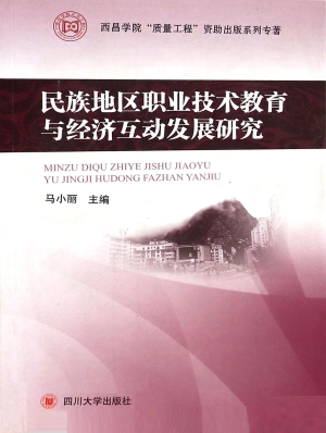 民族地区职业技术教育