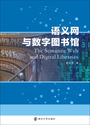 语义网与数字图书馆