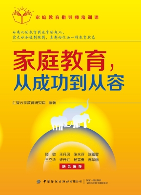 家庭教育指导师培训课