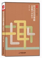 班主任生活情趣100篇