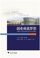 创业成就梦想