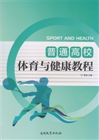 普通高校体育与健康教