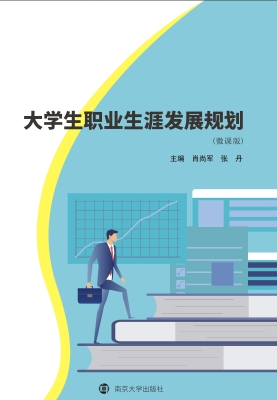 大学生职业生涯发展规