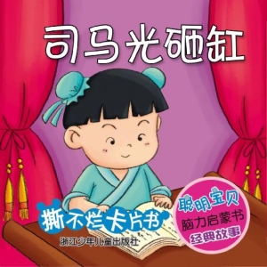 司马光砸缸