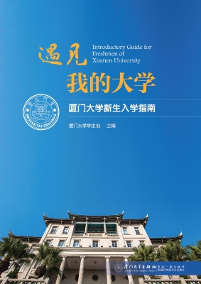 遇见我的大学