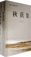 秋获集