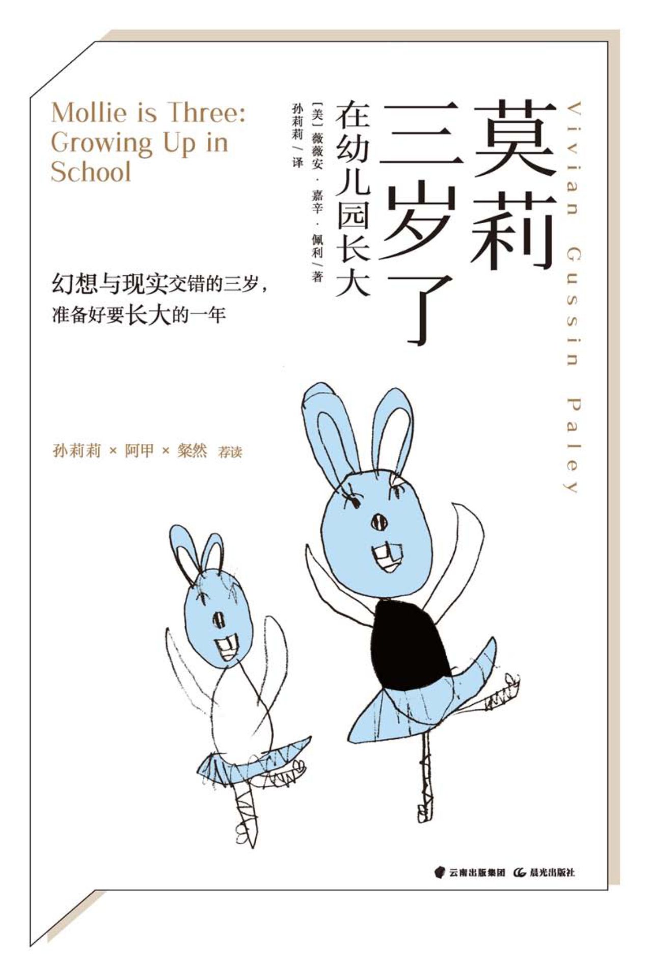 莫莉三岁了