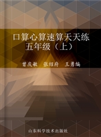 口算心算速算天天练 