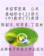 单招零距离  公共基础