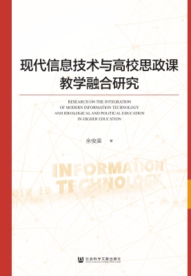 现代信息技术与高校思