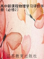 高中新课程物理学习评