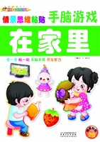 情景思维粘贴手脑游戏