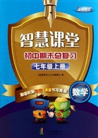 智慧课堂·初中期末总