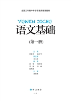 语文基础（第一册）