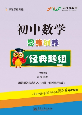 初中数学思维训练经典