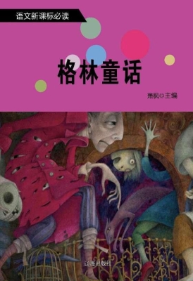格林童话