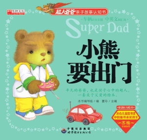 小熊要出门