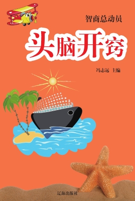 头脑开窍