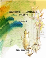 精讲精练——高中英语
